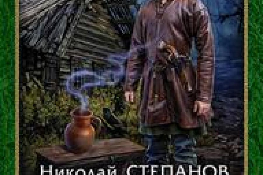 Алтарный маг 3 аудиокнига слушать