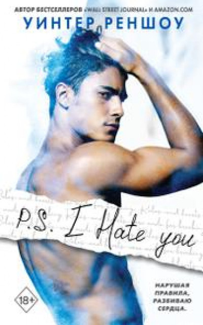 P.S. I Hate You