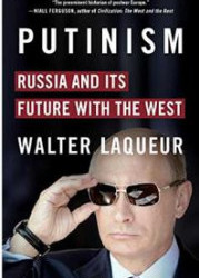 Путинизм. Россия и ее будущее с Западом