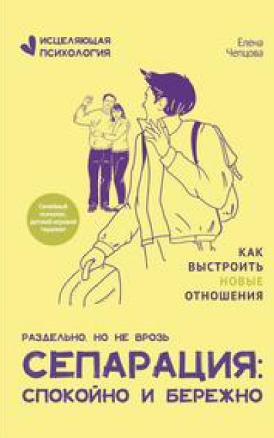 Сепарация: спокойно и бережно читать онлайн